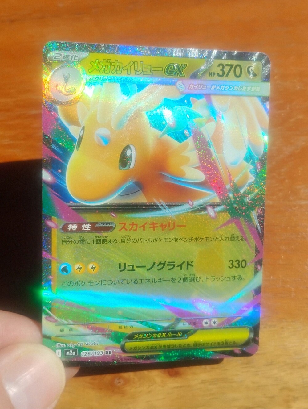 Mint 2025 Japanese Holo Mega Dragonite EX 126/193 RR Mega Dream Pokemon Card